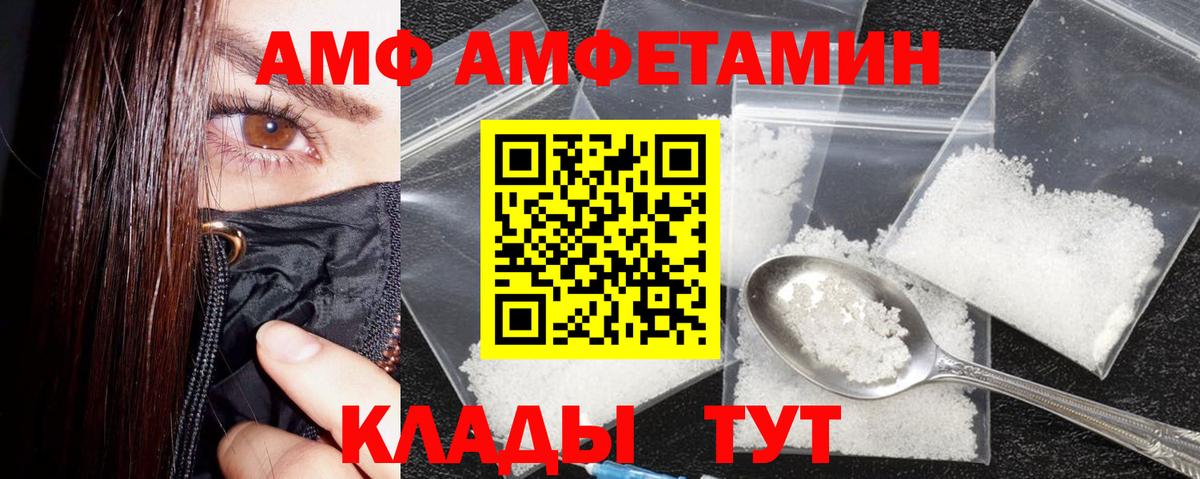 Amphetamine  АМФЕТАМИН  Геленджик  Вход с VPN  АМФ VHQ 