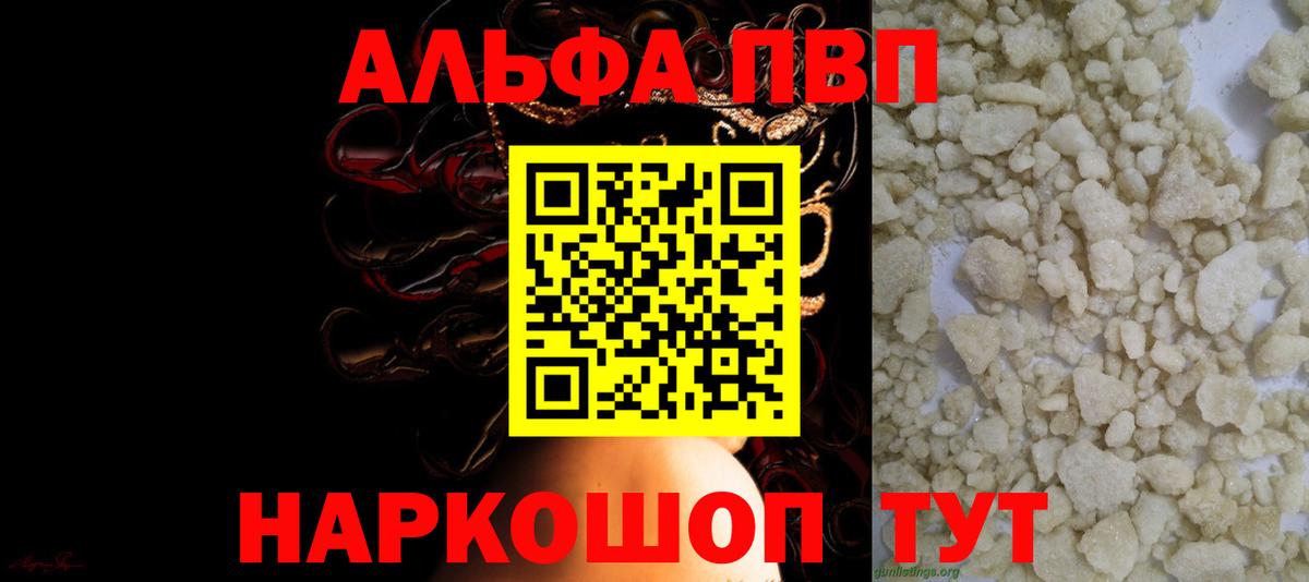 Геленджик  A-PVP Соль  Вход с VPN  Alfa_PVP мука 