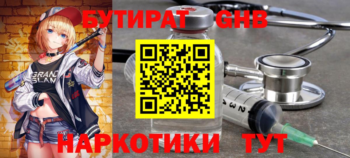 Геленджик  Бутират оксана  БУТИРАТ  Вход с VPN 