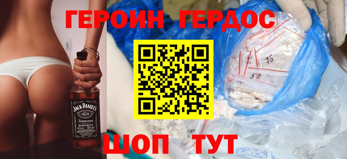 Героин афганец Геленджик