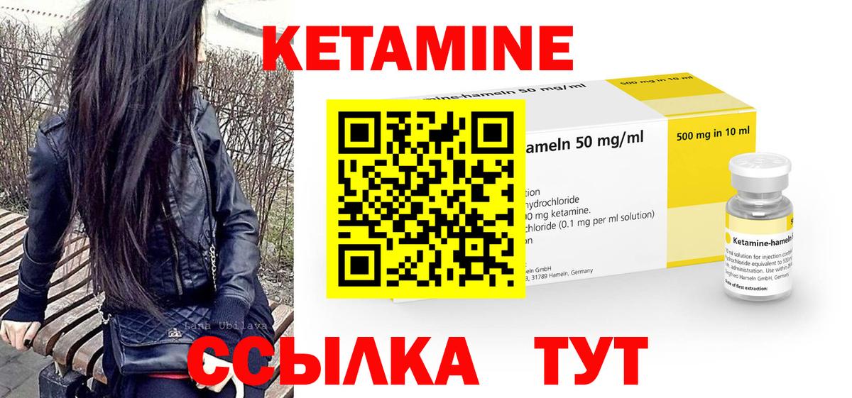 Кетамин VHQ Геленджик