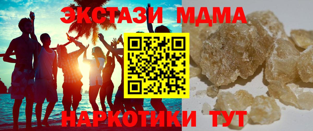 Геленджик  МДМА crystal  Вход с VPN  MDMA crystal 