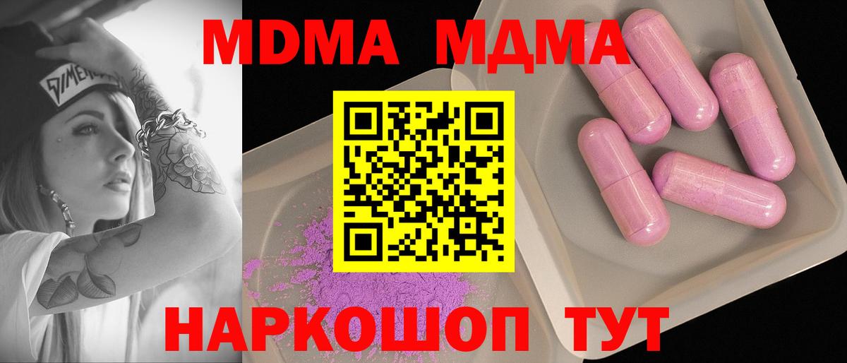 МДМА кристаллы Геленджик