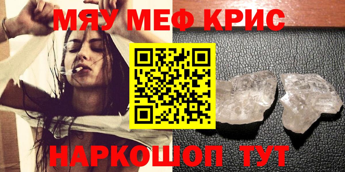 МЕФ  МЕФ VHQ  сколько стоит  МЕФ  Геленджик  МЯУ-МЯУ мяу мяу  Вход с VPN 