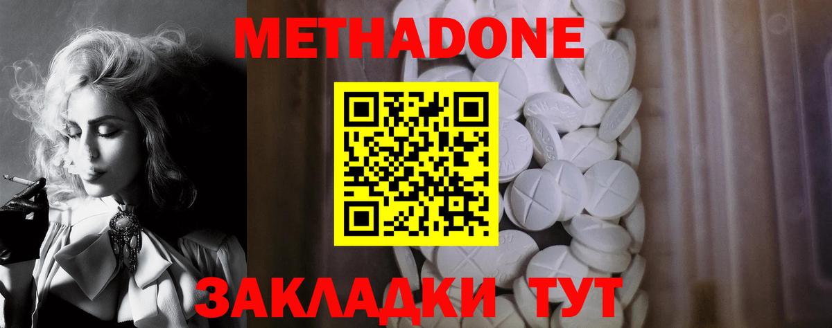 Метадон methadone  Вход с VPN  Геленджик 