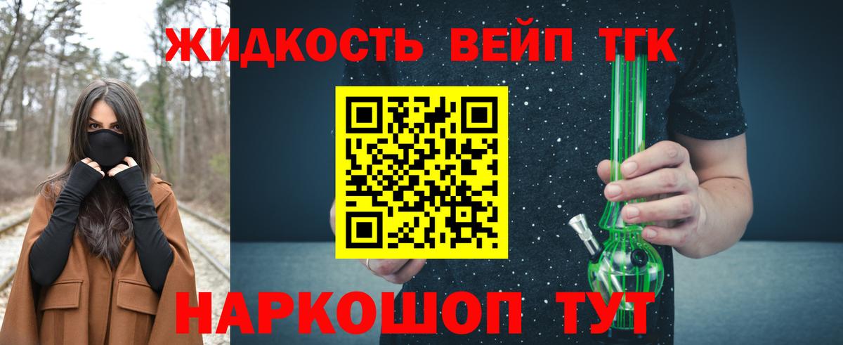 Дистиллят ТГК вейп Геленджик